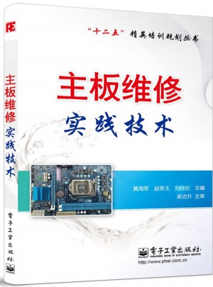 主板維修實踐技術