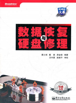 數(shù)據(jù)恢復(fù)與硬盤修理