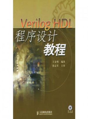 Verilog HDL 程序設(shè)計(jì)教程
