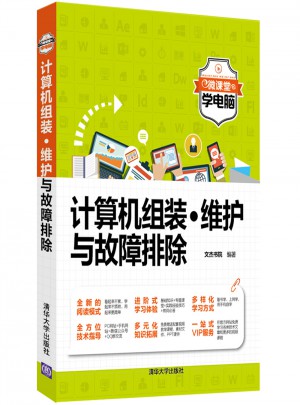 計(jì)算機(jī)組裝·維護(hù)與故障排除