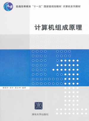 計(jì)算機(jī)組成原理