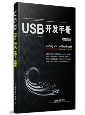 USB開(kāi)發(fā)手冊(cè)
