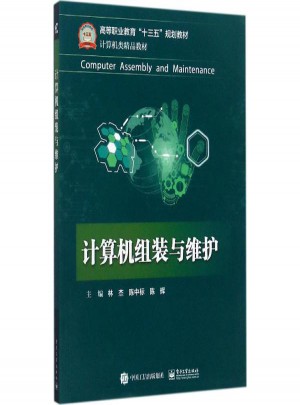 計(jì)算機(jī)組裝與維護(hù)