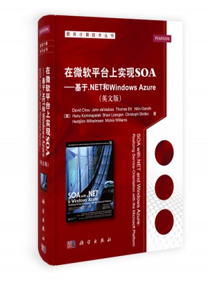 在微軟平臺(tái)上實(shí)現(xiàn)SOA：基于.NET和Windows Azure(英文版)