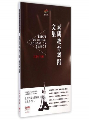 素質(zhì)教育舞蹈文集
