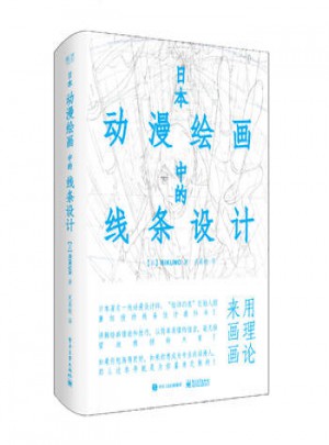日本動(dòng)漫繪畫中的線條設(shè)計(jì)