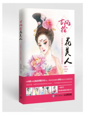 古風(fēng)繪花美人：水彩美少女繪制技法全解析