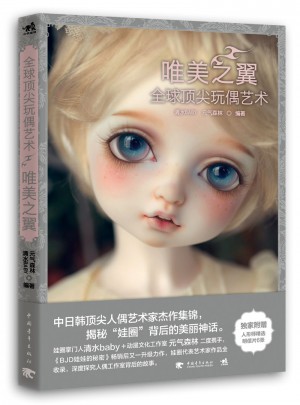 全球頂尖玩偶藝術(shù)：唯美之翼