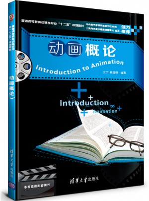動(dòng)畫概論