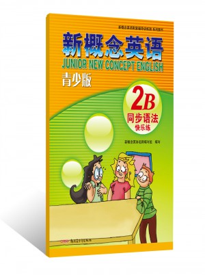 新概念英語青少版同步語法快樂練2B