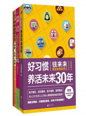 理財講究方法3冊套裝