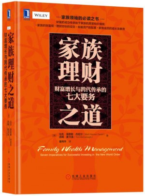 家族理財之道：財富增長與跨代傳承的七大要務