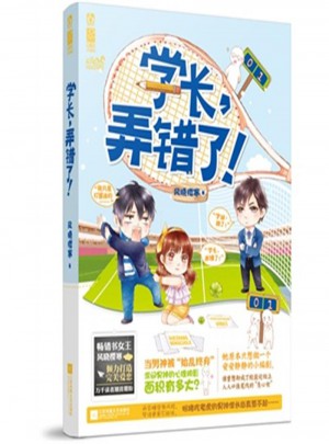 學長.弄錯了!