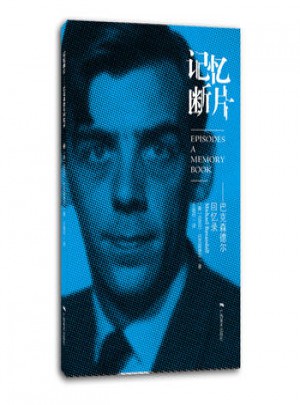 記憶斷片：巴克森德爾回憶錄