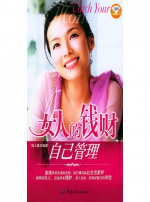 女人的錢財自己管理：鉆石Lady（2）