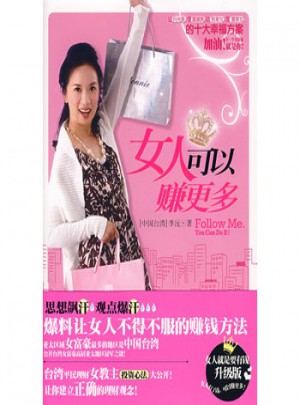女人可以賺更多