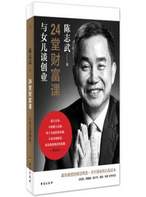 24堂財富課：與女兒談創業