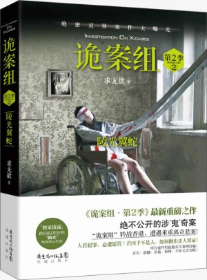 詭案組.第2季