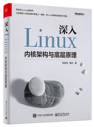 深入Linux內(nèi)核架構(gòu)與底層原理