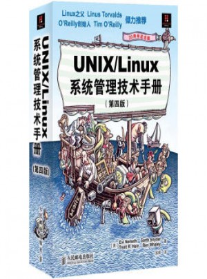 UNIX/Linux 系統(tǒng)管理技術(shù)手冊(cè)(第4版)