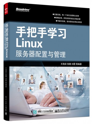 手把手學(xué)習(xí)Linux服務(wù)器配置與管理