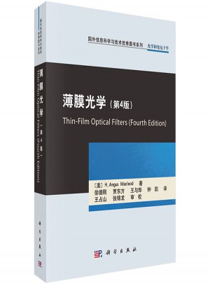 薄膜光學(xué)(第4版)