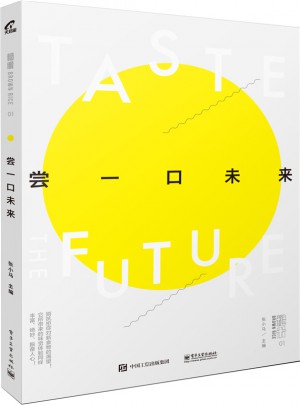 嘗一口未來