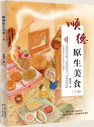 順德原生美食（下）