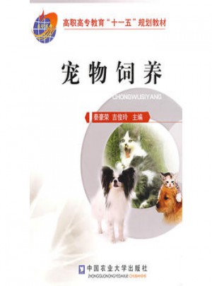 寵物飼養(yǎng)