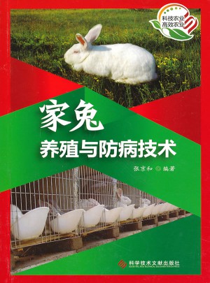 家兔養殖與防病技術