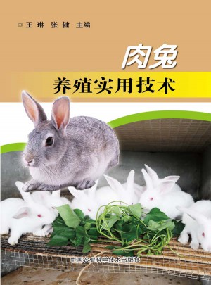 肉兔養殖實用技術
