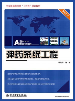 彈藥系統(tǒng)工程
