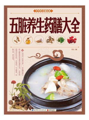 五臟養生藥善大全