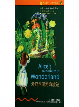 愛麗絲漫游奇境記:英漢對照