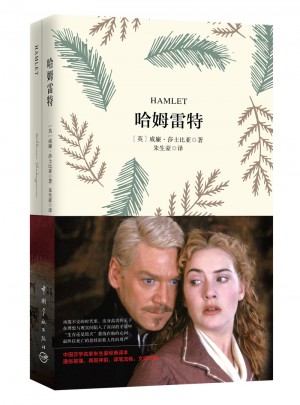 哈姆雷特 軟精裝 珍藏版