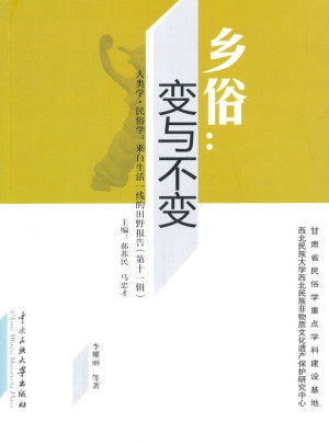 鄉俗：變與不變