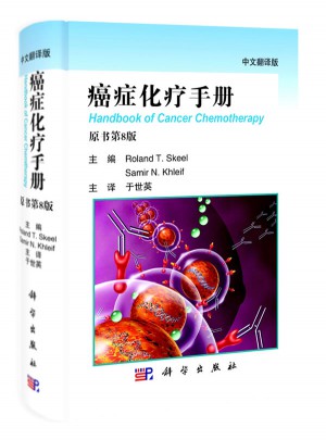 癌癥化療手冊(cè)（翻譯版·原書第8版）