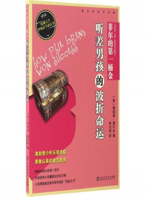 菲爾的及時桶金:聽差男孩的波折命運