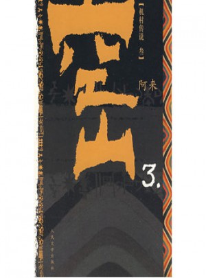 空山3