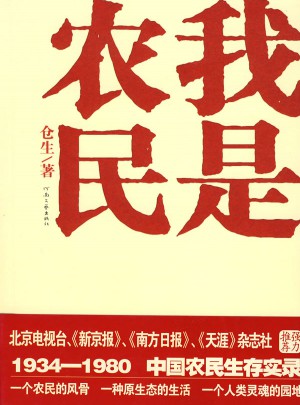 我是農民