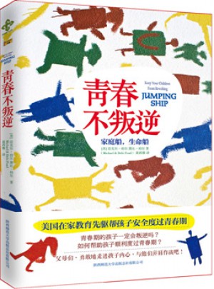 青春不叛逆