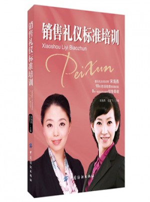 銷售禮儀標準培訓