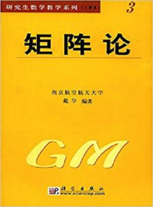 矩陣論