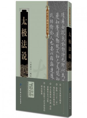 太極法說圖書