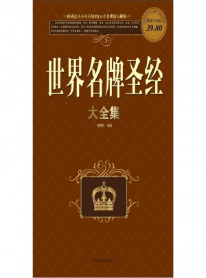 世界名牌圣經大全集