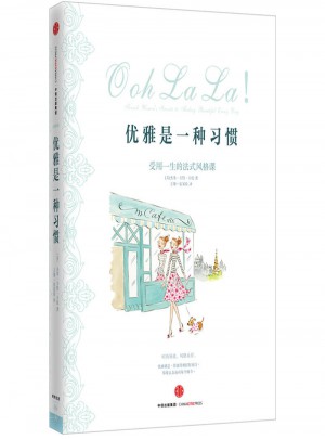 優雅是一種習慣