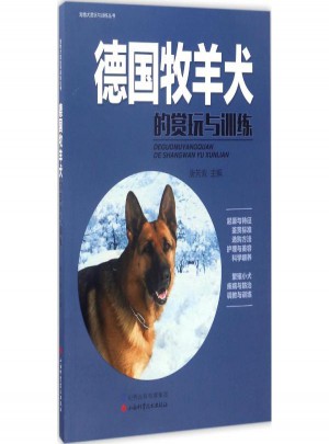 德國(guó)牧羊犬的賞玩與訓(xùn)練