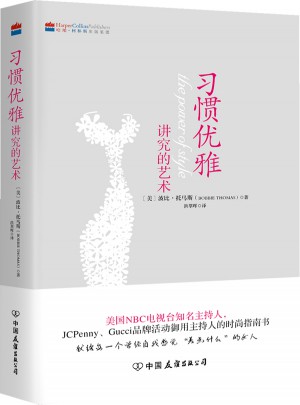 習(xí)慣優(yōu)雅：講究的藝術(shù)