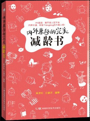 內(nèi)外兼修的減齡書(shū)