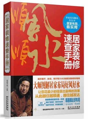 居家裝修速查手冊